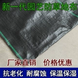 Анти -анти -атти -садовника из наземной ткани фруктовые деревья Проницаемая трава, покрывающая трава и воздушная ткань из теплицы