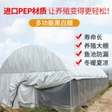 Черно -белая пленка размножающаяся тепличная пленка съедобная грибная изоляция, покрывающая пленка солнцезащитный крем теплоизоляция пластиковая пленка сельскохозяйственное сарая