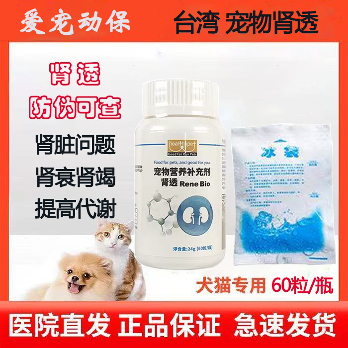 Taiwan Rencai Pet Nutrition for Cats and Dogs with Kidney Failure: Improves Kidney Metabolism, Reduces High Blood Phosphorus, and Lowers Urea and Ammonia Taiwan Rencai Pet Nutrition for Cats and Dogs with Kidney Failure: Improves Kidney Metabolism, Reduces High Blood Phosphorus, and Lowers Urea and Ammonia