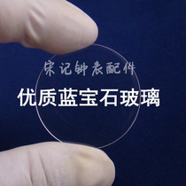  Sapphire watch mirror surface watch glass watch bracelet never wears dripping and scattered Blue gemstone mirror