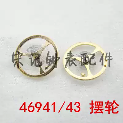 Spare parts Japan Oriental Oriental watch Balance wheel watch pendulum full swing gossamer 46941 46943 3A 3 stars