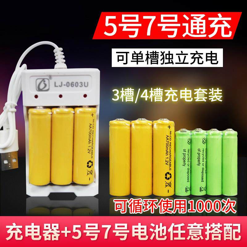 No. 5 battery charger charge NiMH NiCd 1 2V No. 5 No. 7 instead of 1 5V alkaline carbon toy battery charger