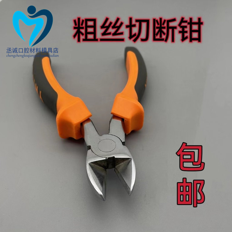 牙科粗钳丝切断钳钢丝钳剪切断器技工用正畸钳粗丝截断钳齿科工具