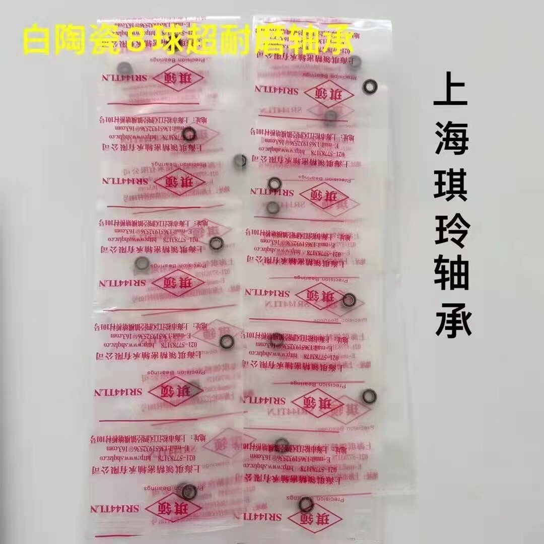牙科 上海琪领精密高速手机轴承 八珠 八球白陶瓷轴承 防尘盖包邮