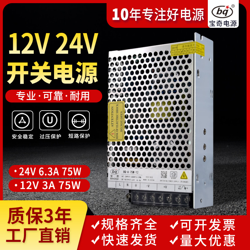 12v5a switching power supply 24v3A transformer 220v to 12v6A75W monitor light box luminous character DC