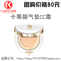 Katian snow run flawless water coagulation air cushion CC cream nude makeup cover stains moisturizing oil control isolation lasting shaking sound same model