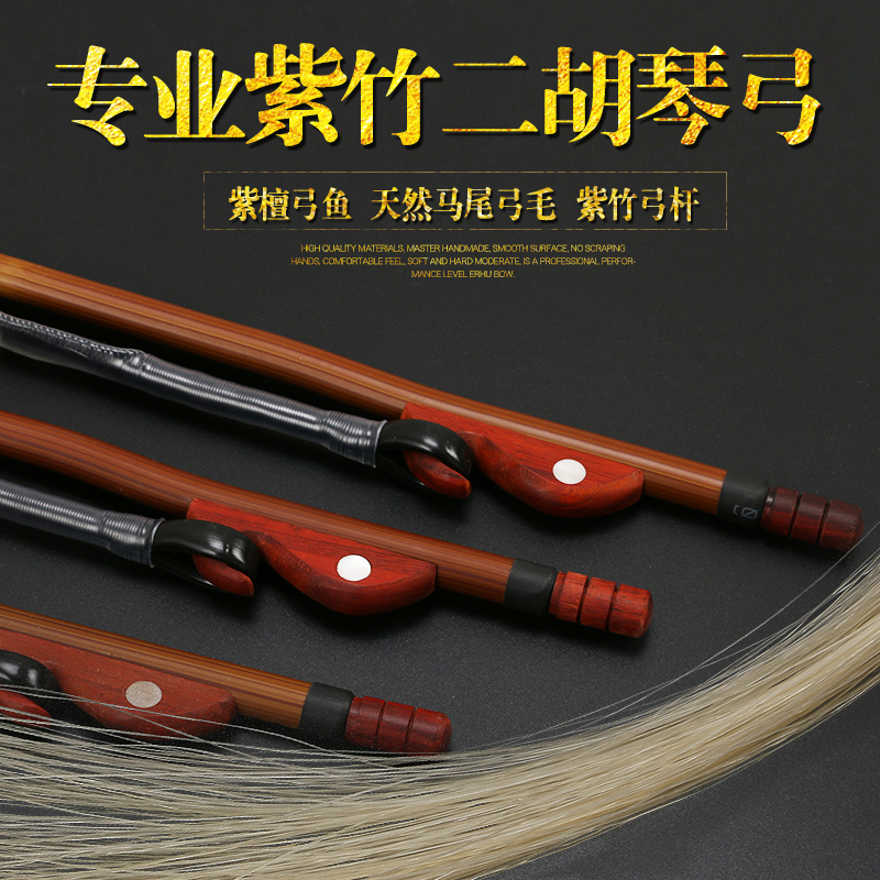 Shul Please Heart Erhu Bow Son White Horsetail Erhu Qin Bow Playing Grade Two Hu Bow Purple Sandalwood Rohu Accessories