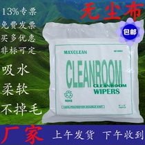 Anti-static ultra-fine dust-free cloth Mobile phone lens glass instrument cleaning cloth UV nozzle 1009S industrial wiping cloth