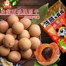 Shouxiang Farm old tree New 5 packs * 500g Guangxi dried longan dried longan meat jerky longan non-seedless longan meat