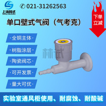 Laboratory fume hood wall gas valve gas nozzle pure copper terminal gas cock gas switch TOF