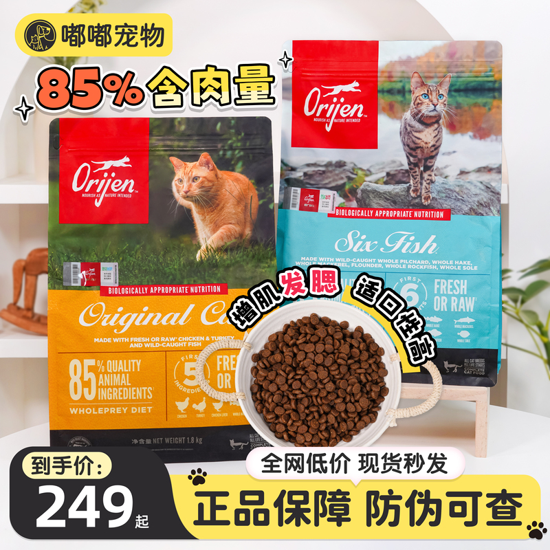 [Official Genuine Product] Orijen Chicken Cat Food with Six Types of Fish, Grain-Free, Imported, Complete Nutrition for Adult and Kitten Cats