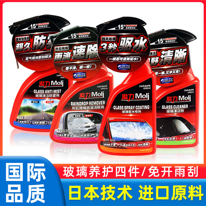 Fast Meetto Rain Enemy Car Windshield Anti-Fog Oil Film Cleanser Rear mirror coated on-board rain-proof water repellent