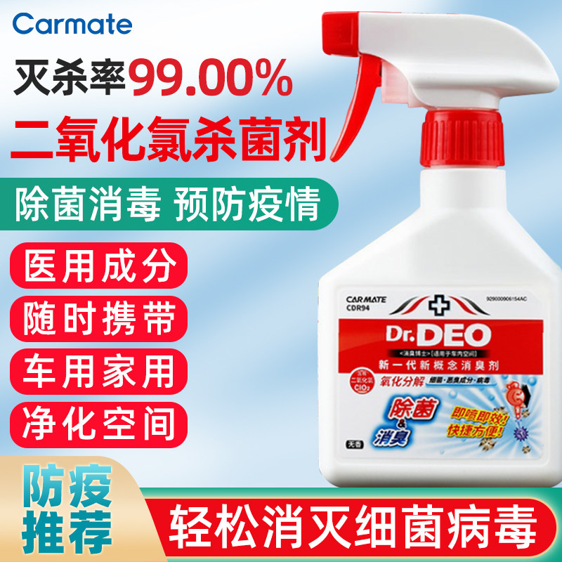 Japan Express Meetto Vehicle Epidemic Disinfection Spray Remover new car except formaldehyde Peculiar Smell Vehicle Special
