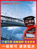 Japans Komete Car Rearview Mirror front glass Drive agent car rainproof agent rain enemy rain removal agent