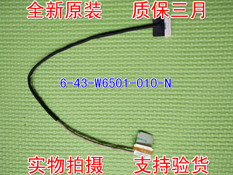 Suitable for blue sky Shenzhou K650D K610C-i5 D1 CW65S02 Ares K4 screen cable W6501