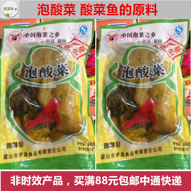 Chongqing Sichuan Food Raw Material Sour vegetable Sour Vegetable small Packaging Sour Vegetable Fish Tasty Zo 400g One bag