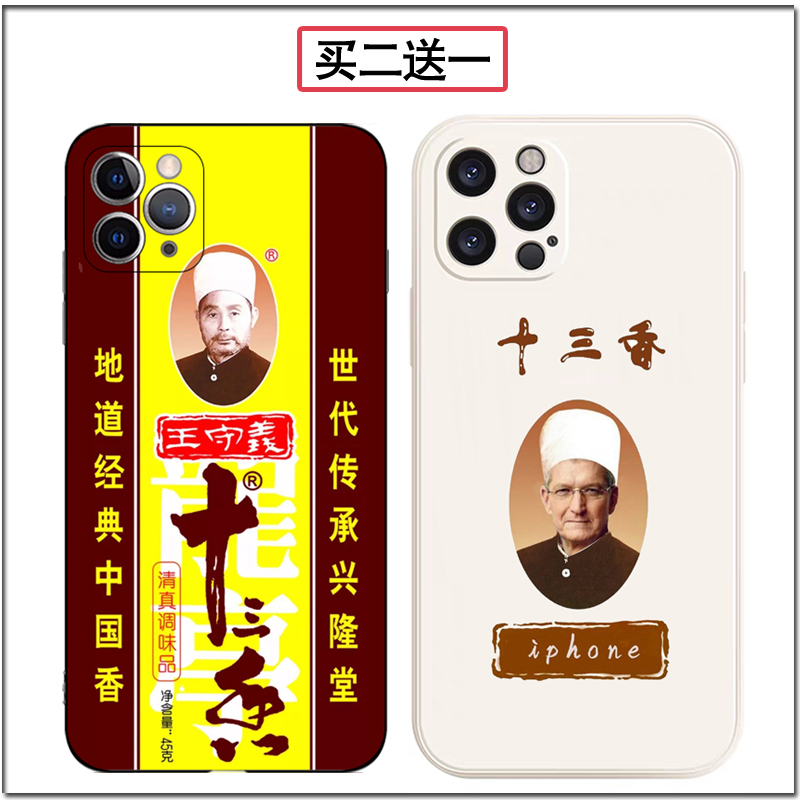 Cook King Shouyi Thirteen Fragrance Mobile Phone Case Suitable for Apple 13 Funny Vivo Huawei Oppo Xiaomi Spoof Cook King Shouyi Thirteen Fragrance Mobile Phone Case Suitable for Apple 13 Funny Vivo Huawei Oppo Xiaomi Spoof