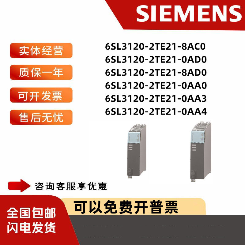 6SL3120-2TE21-8AC0/0AD0/8AD0/0AA0/0AA3/0AA4/8AA0/8AA3/8AB0