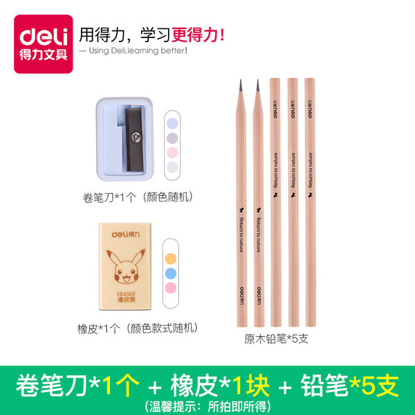 得力 橡皮檫5个+卷笔刀2个 天猫优惠券折后￥1.9包邮（￥4.9-3）橡皮檫1个+卷笔刀1个+铅笔5支 可选