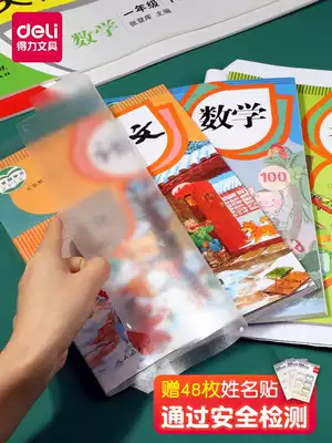 Dali self-adhesive book film cover transparent frosted paper book set primary school first grade second grade textbook 16K protection book cover waterproof thickened full A4 homework book