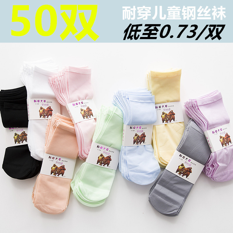 Summer Manufacturer Children's Socks Solid Color Durable Steel Wire Socks Boys and Girls Thin Medium and Large Children's Short Socks Stockings Summer Manufacturer Children's Socks Solid Color Durable Steel Wire Socks Boys and Girls Thin Medium and Large Children's Short Socks Stockings