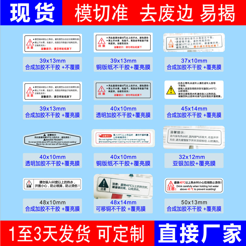 Thermal Cup Anti-Scald Label, Warm Reminder Warning Sticker, Non-Drying Adhesive Label, Silver Dragon Synthetic Transparent Sticker, Yongkang Thermal Cup Anti-Scald Label, Warm Reminder Warning Sticker, Non-Drying Adhesive Label, Silver Dragon Synthetic Transparent Sticker, Yongkang
