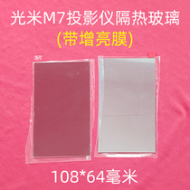 Guangmi Projector M7 Insulating Glass Jitou M7 Palm Paint TM735 Projector Insulating Sheet 108*64mm