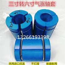 3-inch to 6-inch inflatable sleeve clip three-piece inflatable sleeve chuck 3-inch to 6-inch nylon sleeve plug expansion sleeve