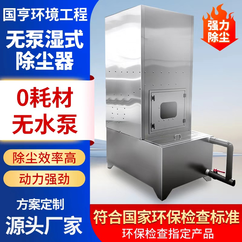 Pump-Free Water Cyclone Wet Dust Collector for Stone Grinding, Industrial Explosion-Proof Dust Removal, Dust Suction, Environmental Protection Equipment, Dust Collector
