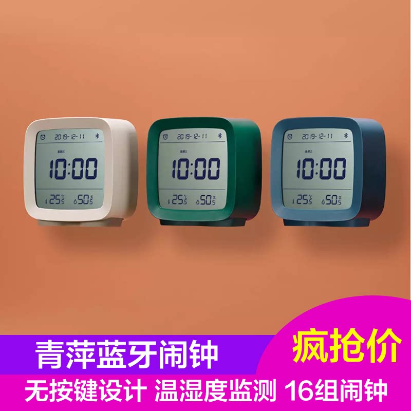 Xiaomi Qingping Bluetooth alarm clock intelligent student getting up artificial artificial light temperature and humidity meter three-in-one function