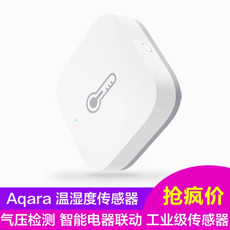 Green rice aqara temperature and humidity sensor alarm high precision atmospheric pressure detection intelligent remote control of millet