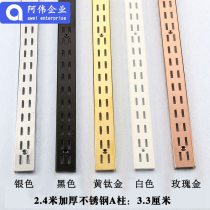 Clothing store decoration wall thickened double hole white black rose gold yellow titanium AA bar column display stand