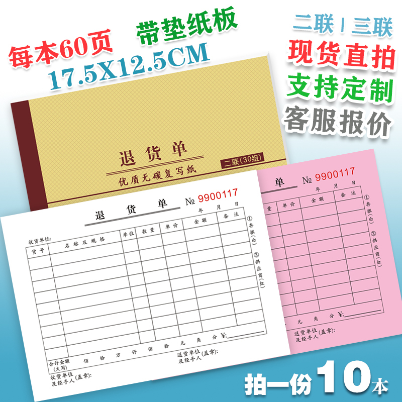 Return Slip Form, Two or Three Copies, Carbonless Copy Receipt, Delivery Note, Document Printing