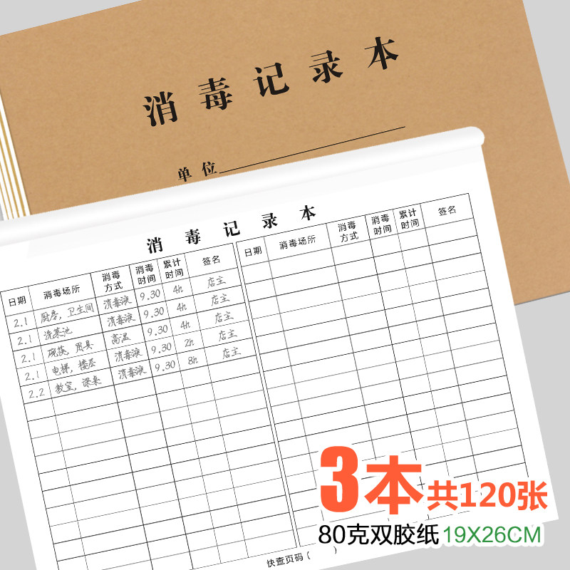 Disinfection record book hotel visitor registration book hotel epidemic prevention traveler business accommodation registration form log book
