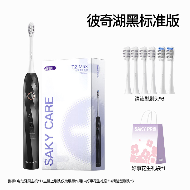 凑单77元！舒客电动牙刷成人