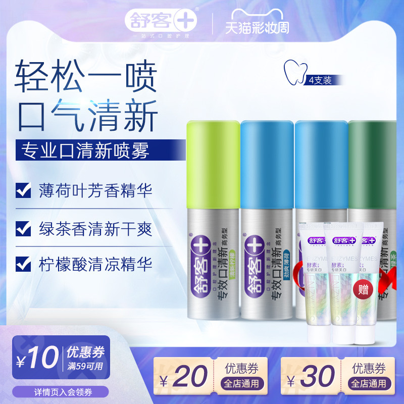 saky Mouth fresh Spray 18ml*4pcs Breath halitosis artifact Portable mouth spray Fresh breath spray