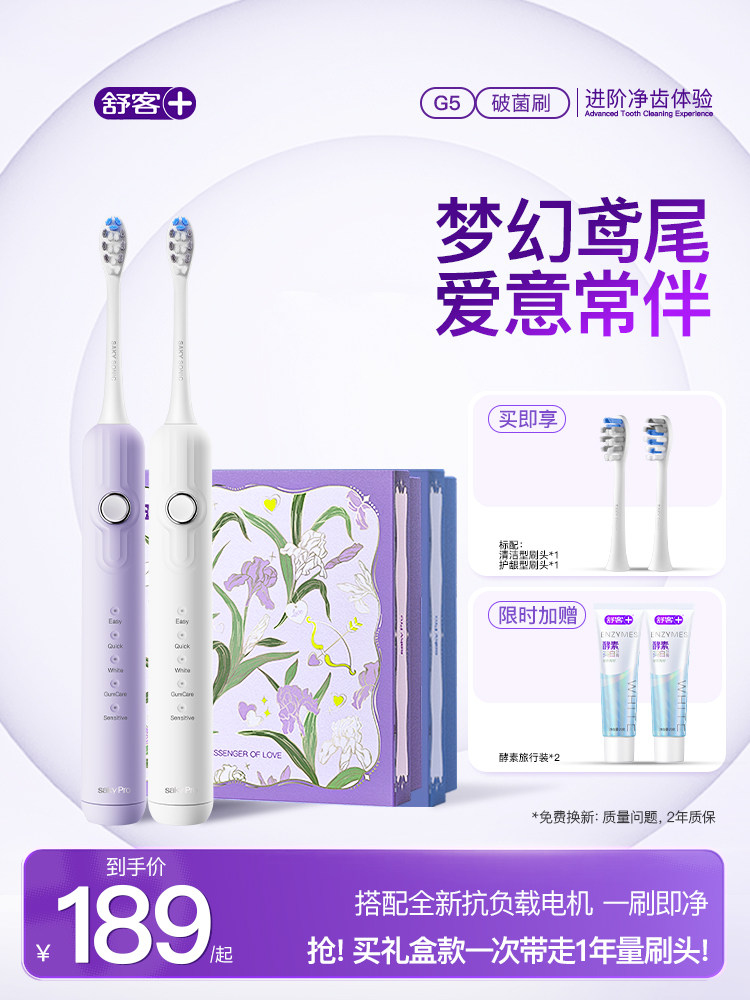 Shuke Official Flagship Sonic Electric Toothbrush Soft Bristle Couple Gift Box Set Adult Student G5