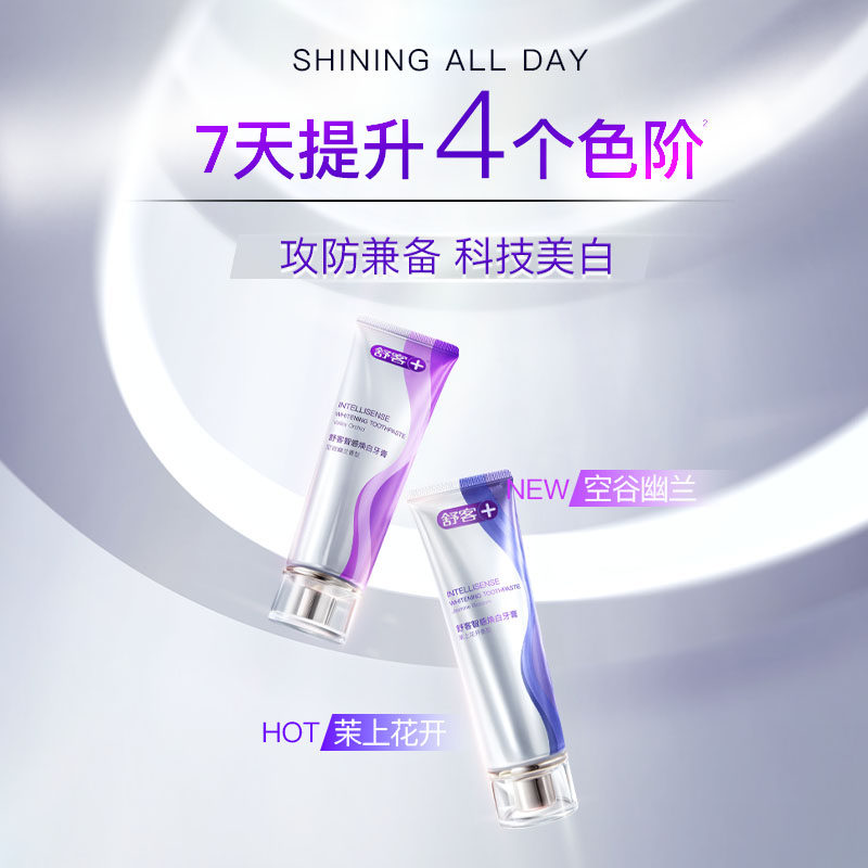 [Hot-Selling New Year's Goods]Shuke Smart Whitening Toothpaste Set-Db