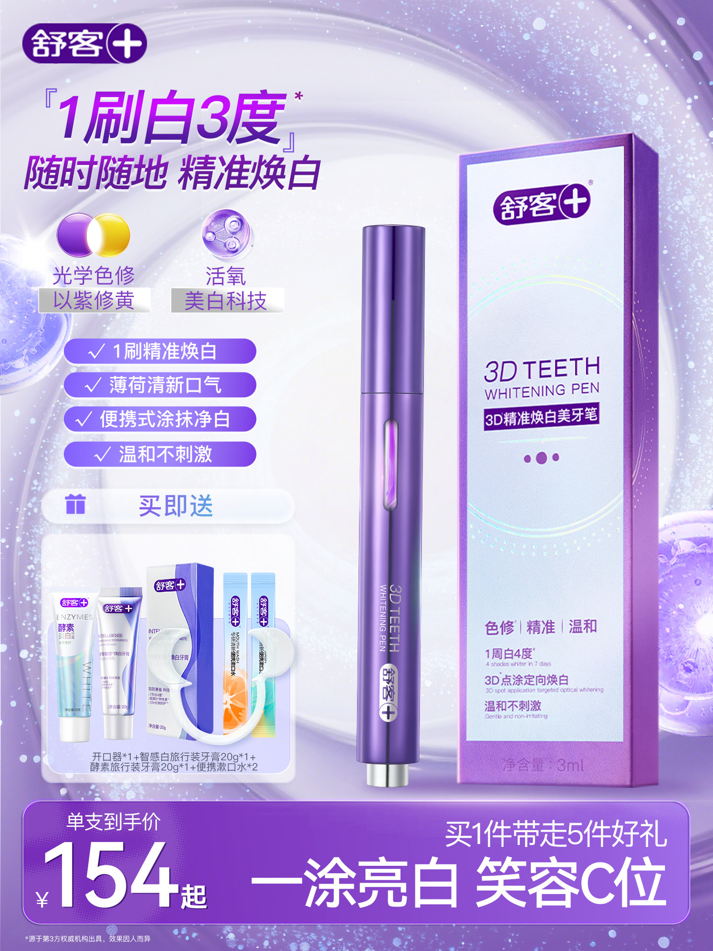 [New Product Launch]Shuke Whitening Teeth Whitening Pen Removes Yellow Stains, Freshens Breath, and Improves Color and Whitening
