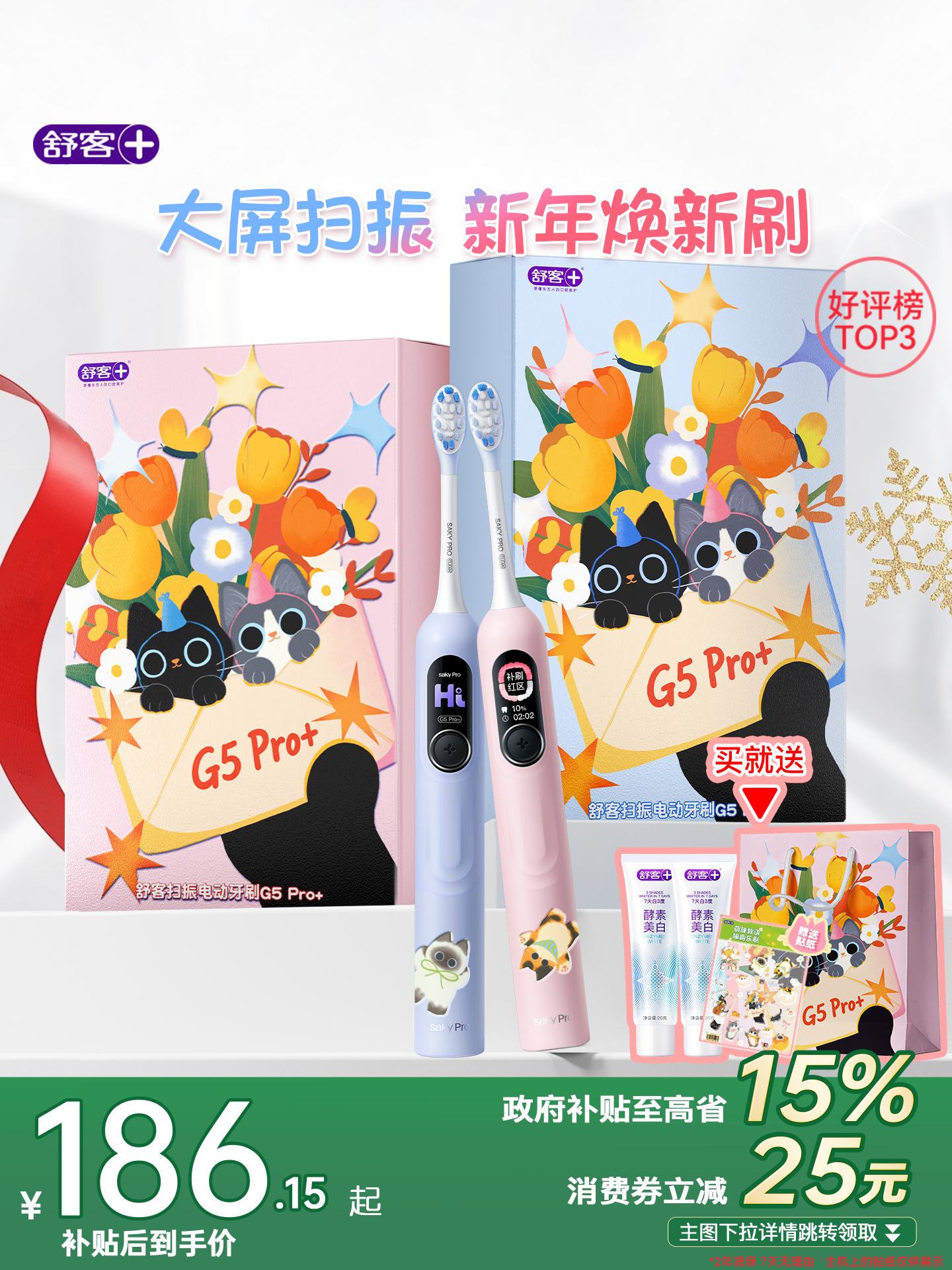Shuke Electric Toothbrush Adult Soft Bristle Sonic Vibration Student Male and Female Couples New Year Gift Box G5Pro+
