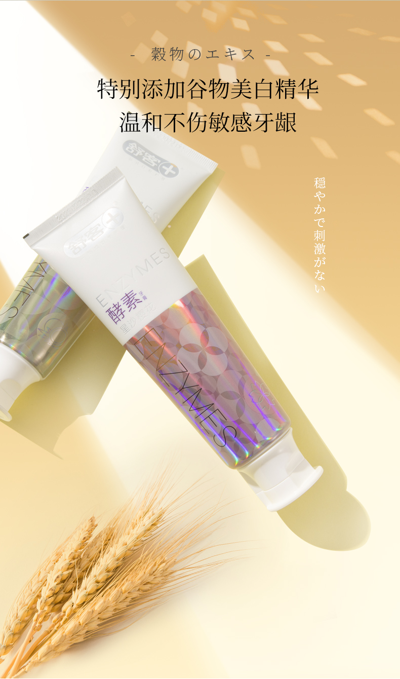舒客 酵素美白牙膏 120g*3支+漱口水2瓶 图10