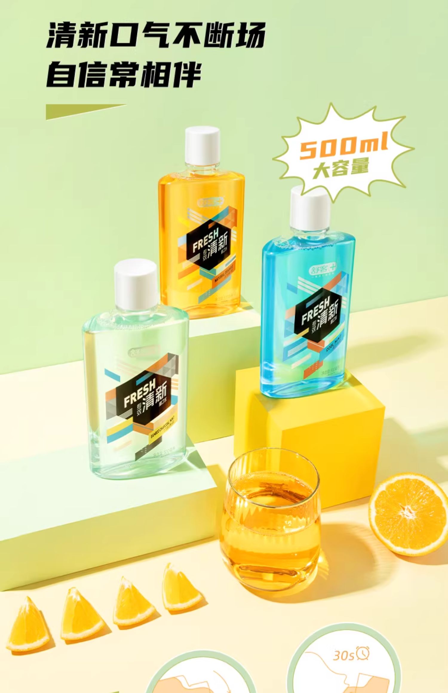 舒客 专效漱口水 500mL瓶装*3件 天猫优惠券折后￥19.7包邮 淘金币可抵扣2.18元 多味可选