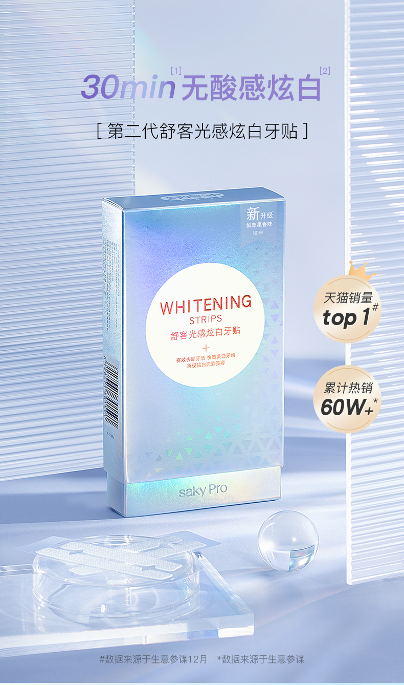 舒客 光感炫白牙贴 14对 共28片 赠牙膏+漱口水+牙线 99元包邮 值值值-买手聚集的地方