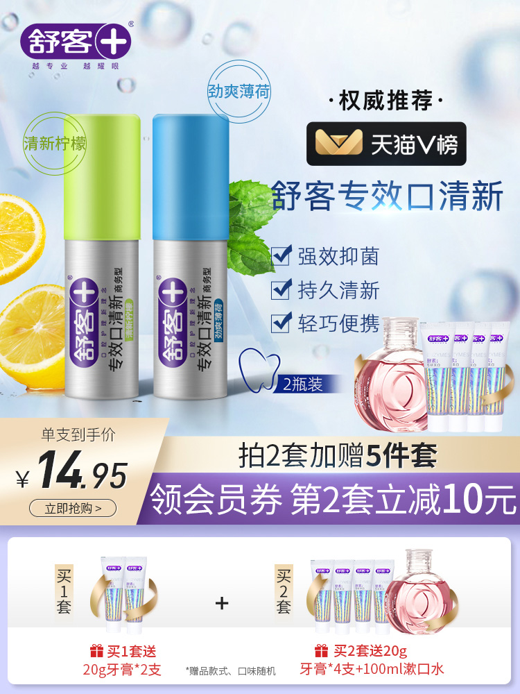 Shuke Oral spray Breath freshener Anti-halitosis Anti-halitosis Long-lasting oral freshener spray for men and women 2 bottles