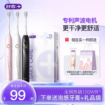 Shuke Electric Toothbrush Adult Automatic Sonic Soft Bristle Official Flagship Store Student Couple Gift Set T2