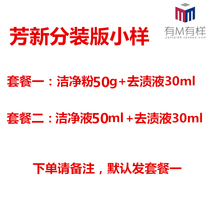American forever new Fangxin clean powder 50g detergent 30ml imported washing powder trial sample
