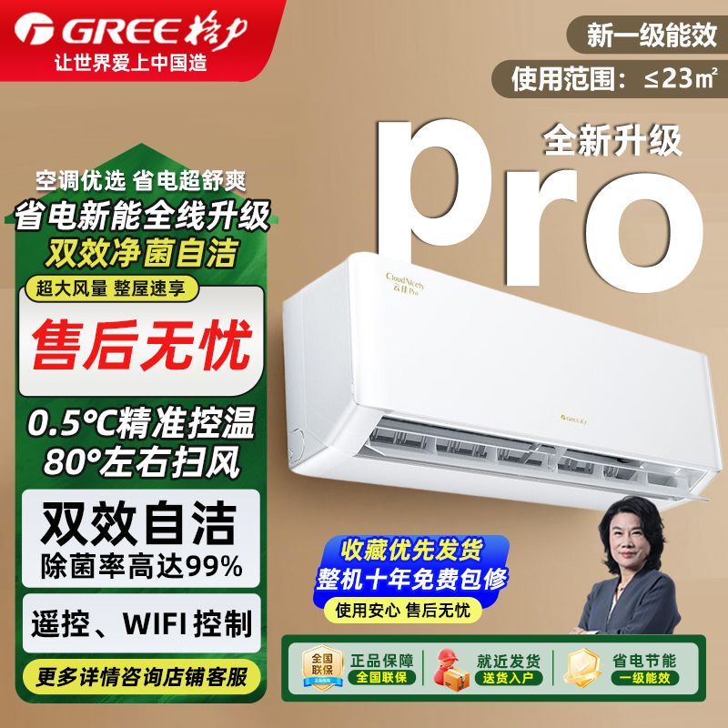 [New Hot Model] Gree Air Conditioner Tianyi/Yunhuan/Yunjin Pro First-Class Ai Energy-Saving Kfr-35Gw/Nhgs1Bgt