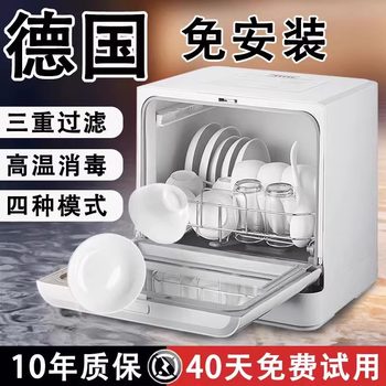 German Dishwasher for Home Use, Fully Automatic, Small Desktop Model, No Installation Required, Integrated Drying, Sterilization, and Disinfection Cabinet, Large Capacity