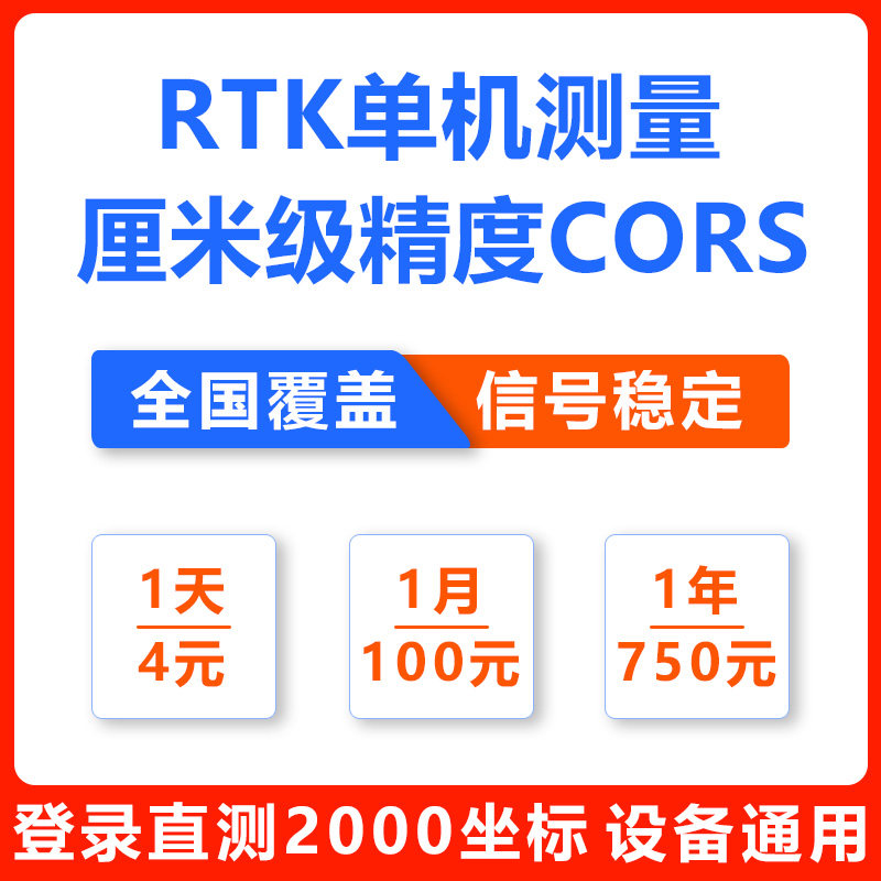 cors account number rtkgps General account Five stars sixteen frequency high-precision positioning large territory drone 2000 straight test-Taobao