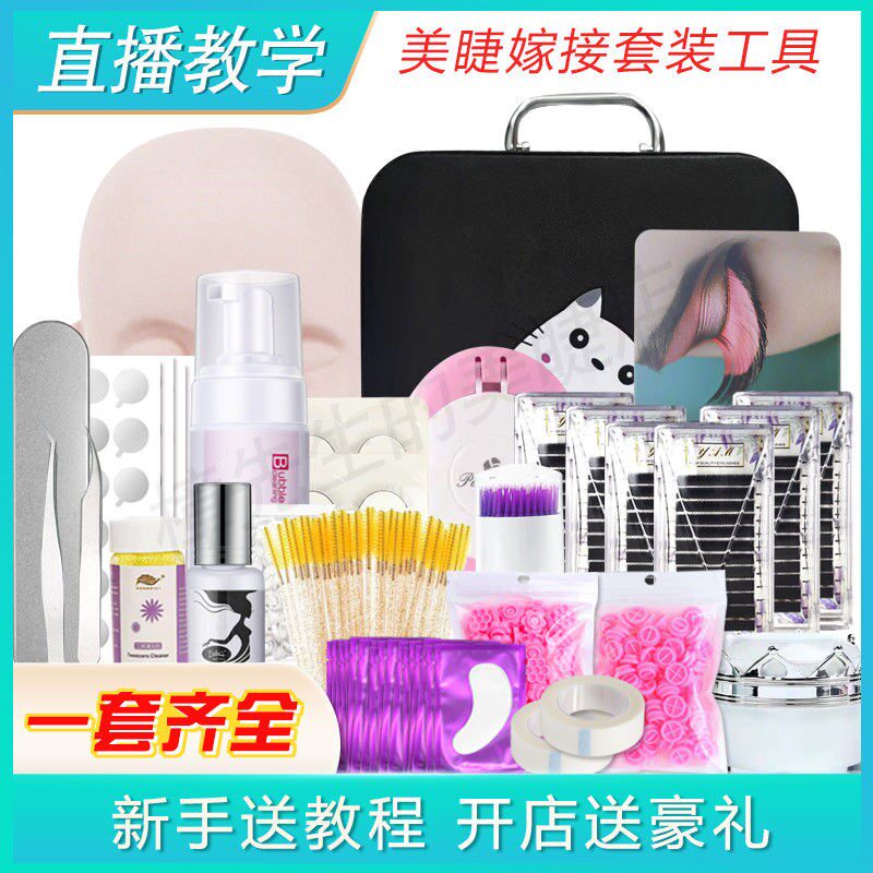 Eyelash grafting tool full set of beauty mascara sets full set of beginners Professional open shop A whole set of tools New hands